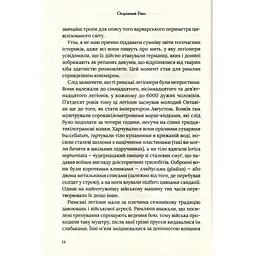 Омріяний Рим - Боріс Джонсон Vivat (9789669428554) - мініатюра 10