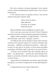 Розірвати пітьму - Мис Зими - мініатюра 14