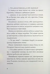 Книга Жорж Витязь та Вірлиця / Наталія Довгопол українською kni0004609 - мініатюра 4