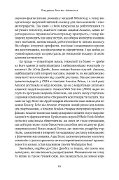 Джефф Безос: винайди і віднайди. Вибрані тексти засновника Amazon - Волтер Айзексон - мініатюра 10