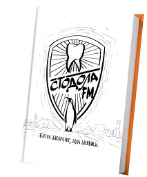 Стодола FM