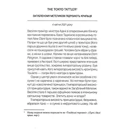 Навіки Токіо - Еміко Джин - мініатюра 3