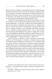 На землі і на небі. Нариси про земну і небесну батьківщину Яна Польковського - Юзеф-Марія Рушар - мініатюра 6