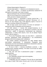 Земля - Ольга Кобилянська - мініатюра 12
