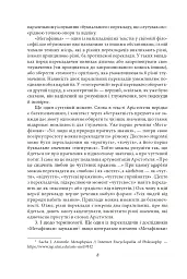 Метафізика - мініатюра 7