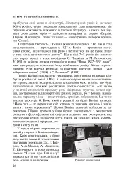 Зарубіжна література. 11 клас. Підручник - Євгеній Васильєв - мініатюра 5