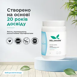 Порошок для посудомийних машин DeLaMark з активним киснем 1 кг (4820152333599) - мініатюра 4