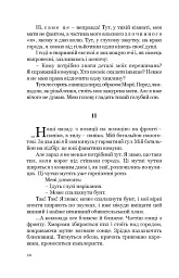 Я (Романтика). Вибрані твори - Микола Хвильовий - мініатюра 9