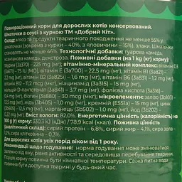 Вологий корм для котів Добрий Кіт шматочки з  куркою в соусі 415 г - мініатюра 5