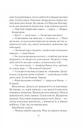 Зруйнувати королівство - Александра Крісто - мініатюра 8