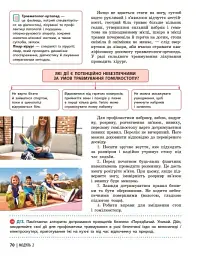 Здоров'я, безпека та добробут. Підручник. 7 клас - Ольга Тагліна - мініатюра 10