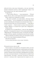 Віднови мене. Книга 4 - мініатюра 10