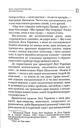 У Вавилонському полоні. Теми національної та соціальної неволі у драматургії Лесі Українки - мініатюра 12