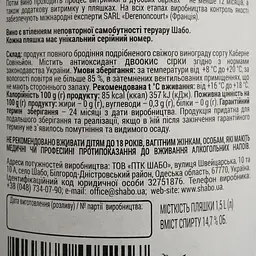 Вино Shabo Grande Reserve Каберне, червоне, сухе, 13%, 1,5 л - мініатюра 4