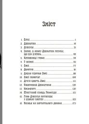 Дракула - Брем Стокер - мініатюра 4