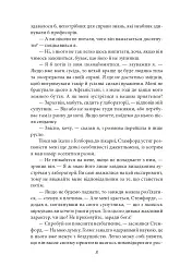 Етюд у багряних тонах. Знак чотирьох - мініатюра 7