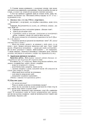 Уроки з основ здоров’я. 5 клас (до підручника Бех) - мініатюра 7