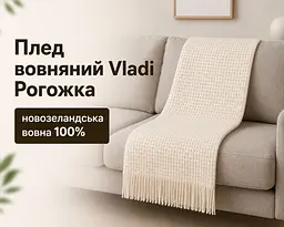 Плед вовняний Vladi Рогожка білий 140х200 - мініатюра 2