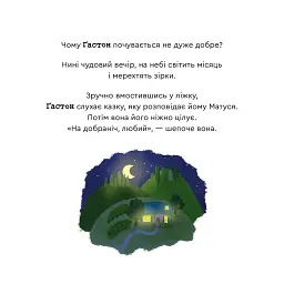 Емоції Ґастона. Я не можу заснути - Шін Орелі Ш'єн Шо - мініатюра 8