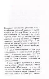 Оформляндія. Чормет. Ряска. Збірка - Маркіян Камиш - мініатюра 4