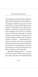 Мистецтво переконування - Джей А. Конґер - мініатюра 4