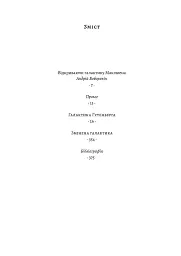 Галактика Ґутенберга - мініатюра 2