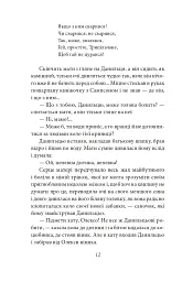 Отаман Зелений - Клим Поліщук - мініатюра 13
