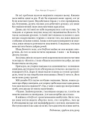 Впусти того, хто потрібен - мініатюра 9