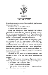 Гадес і Персефона. Доторк хаосу. Книга 7 - Скарлетт Сент-Клер - мініатюра 2