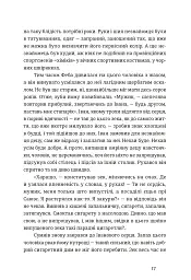 Іван і Феба - Оксана Луцишина - мініатюра 8