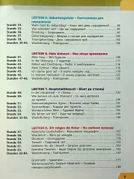 Німецька мова (3-й рік навчання). Підручник для 7 класу - мініатюра 5