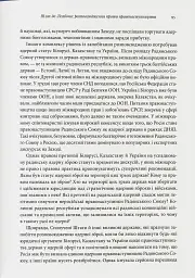 Бомба у спадок. Розпад СРСР і ядерне роззброєння України - мініатюра 9
