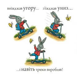 Шусть і Шуня. Спритний самокат - мініатюра 5