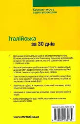 Італійська за 30 днів - мініатюра 2