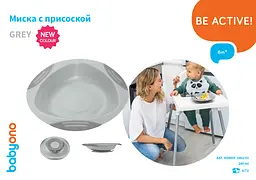 Тарілочка з присоскою для дітей BabyOno, сірий (1062/03) - мініатюра 4