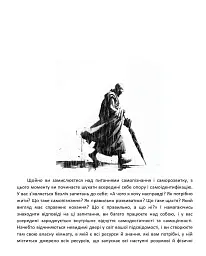 Самопізнання: ключ до опори у житті - мініатюра 6