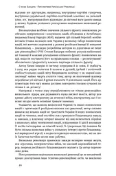 Перспективи української революції - мініатюра 11