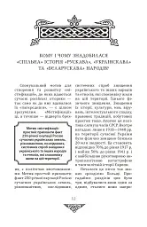 Відомі історії нашої держави з середини Х ст. до 1781 року - Данило Яневський - мініатюра 11