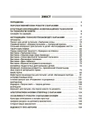 Нові форми роботи з батьками дошкільників - мініатюра 2