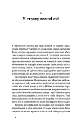А спадком буде смерть - Ганна Дичок - мініатюра 6