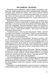 Стежками Божих заповідей. Посібник для вчителя - мініатюра 10
