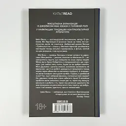 Гидота - Ірвін Велш | Клуб Сімейного Дозвілля, книга українською, нова, тверда - мініатюра 4