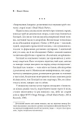 Першому гравцеві приготуватися - Ернест Клайн - мініатюра 4