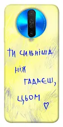 Чохол Demsky Ти сильніша ніж гадаєш для Xiaomi Redmi K30