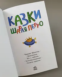 Казкова мозаїка: Казки Шарля Перро С1859001У - мініатюра 2