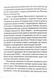 Марко Проклятий - Олекса Стороженко - мініатюра 7