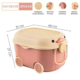 Багатофункціональний ящик для зберігання іграшок Poppet Каченя Оранж на колесах середній (PP-001O-M) - мініатюра 2