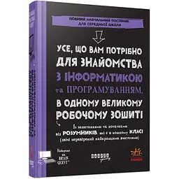 Усе, що вам потрібно для знайомства з інформатикою та програмуванням - Грант Сміт (560855)