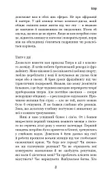 Іди туди, де страшно. І матимеш те, про що мрієш - мініатюра 12