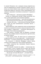 Кохання шехзаде. Мелексіма — український янгол Османа Другого. Книга 1 - Олександра Шутко - мініатюра 5
